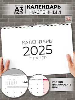 Календарь планер 2025 настенный простой Типография ТМТ 169068931 купить за 274 ₽ в интернет-магазине Wildberries