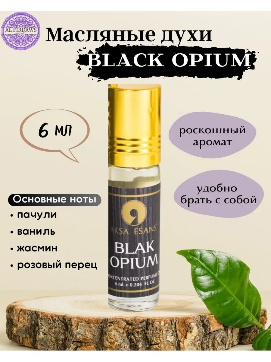 Масляные духи Blak Opium