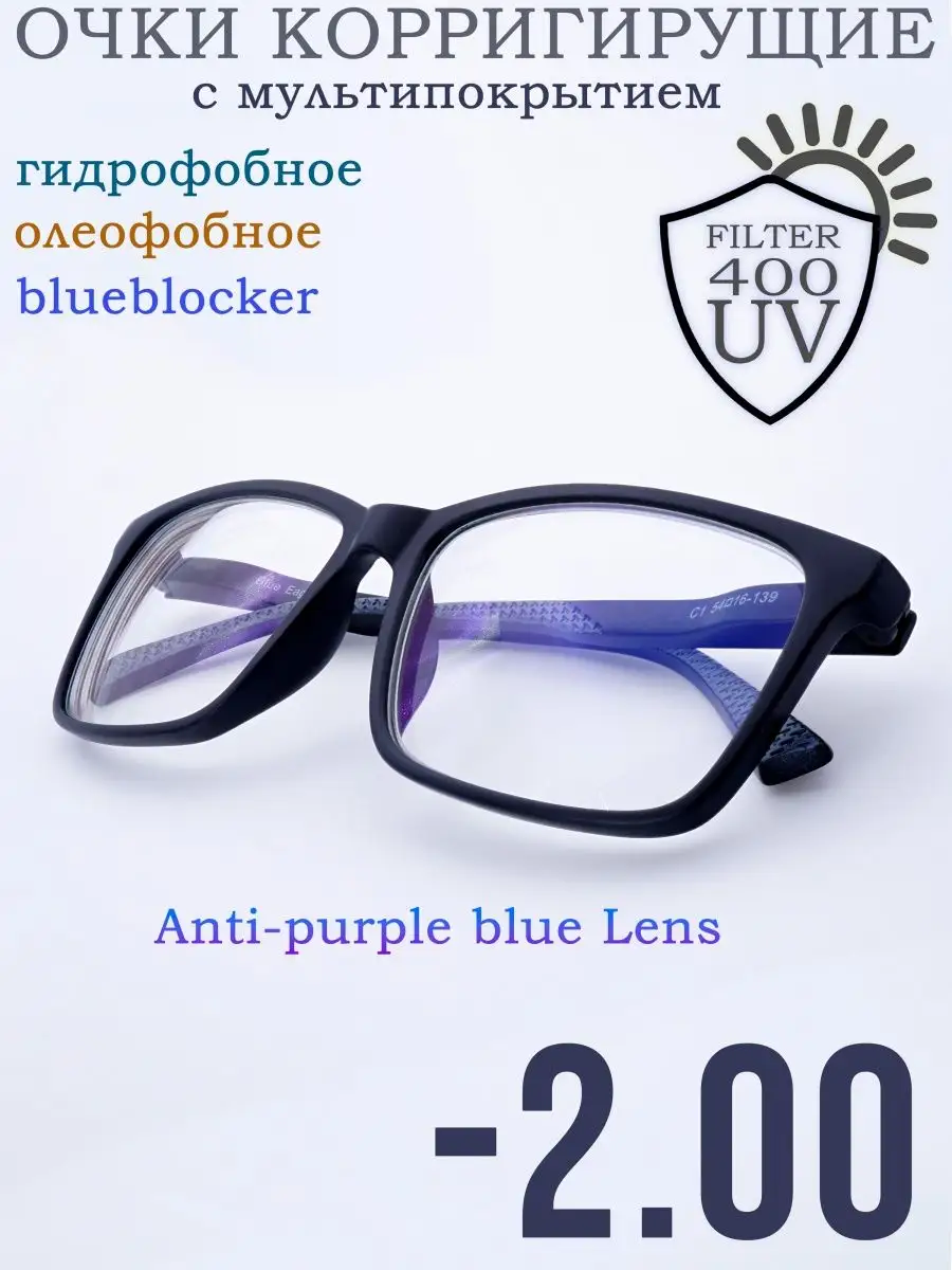 Очки для зрения компьютерные с фильтром BlueBlock -2.00