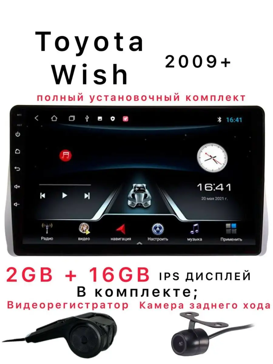 Автомагнитола для Toyota Wish 2009+ тойота виш андроид Auto Start 169069228  купить за 10 425 ₽ в интернет-магазине Wildberries