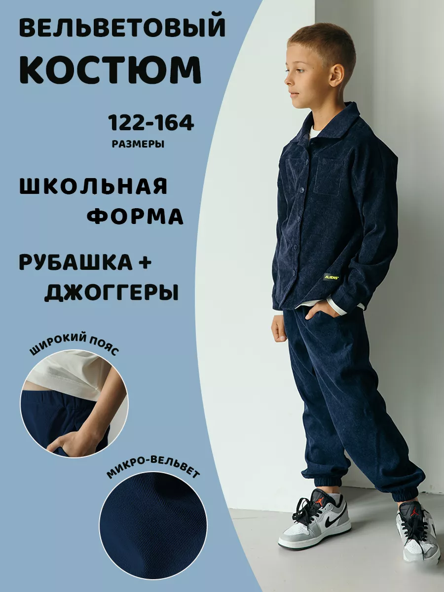 Костюм вельветовый детский