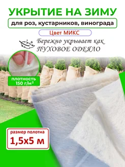 Укрытие на зиму для туи и растений утепленные 150 мкм K-Stacy HOME 169070255 купить за 716 ₽ в интернет-магазине Wildberries