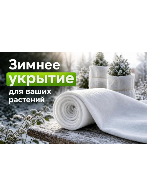 K-Stacy HOME Укрытие на зиму для роз, туй и растений геотекстиль спанбонд, серый, фото 2