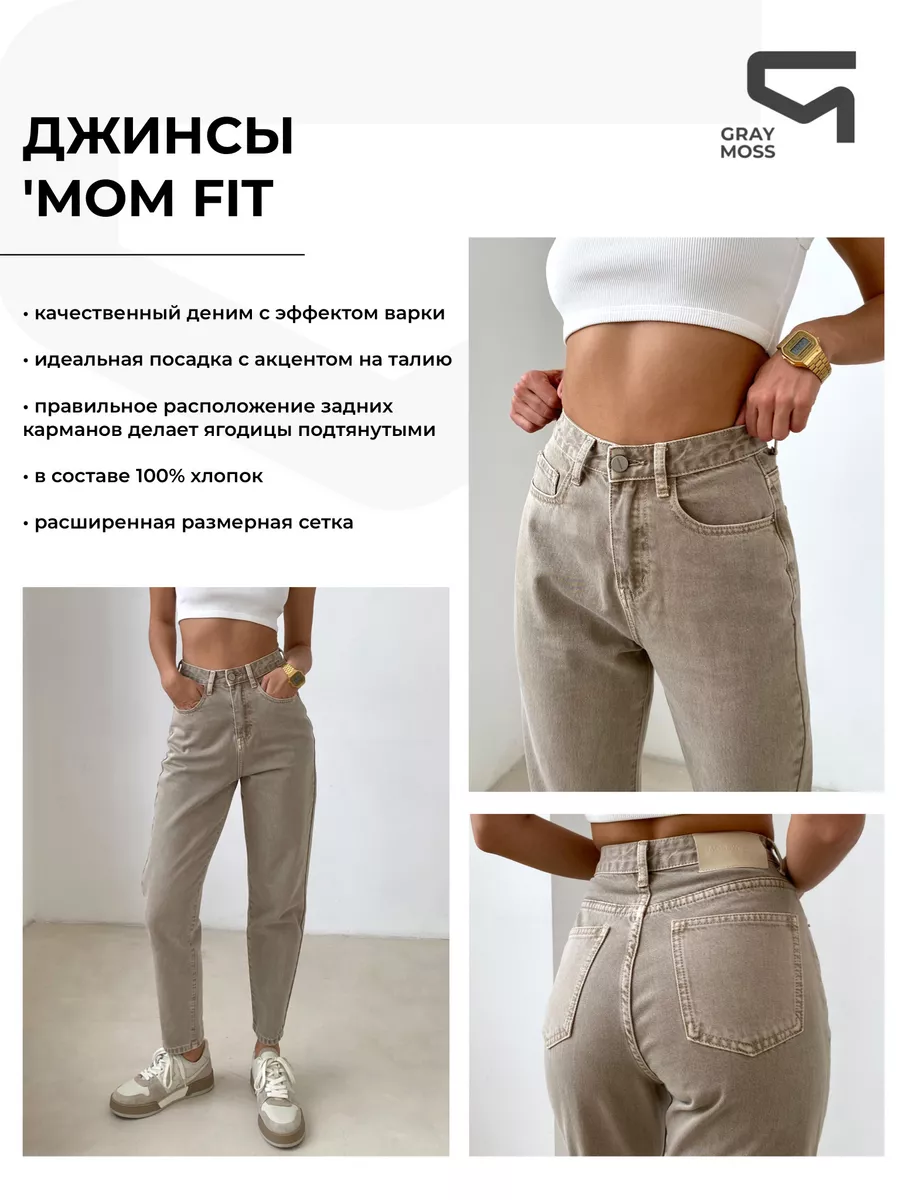 Джинсы мом прямые классика с высокой посадкой GRAY MOSS
