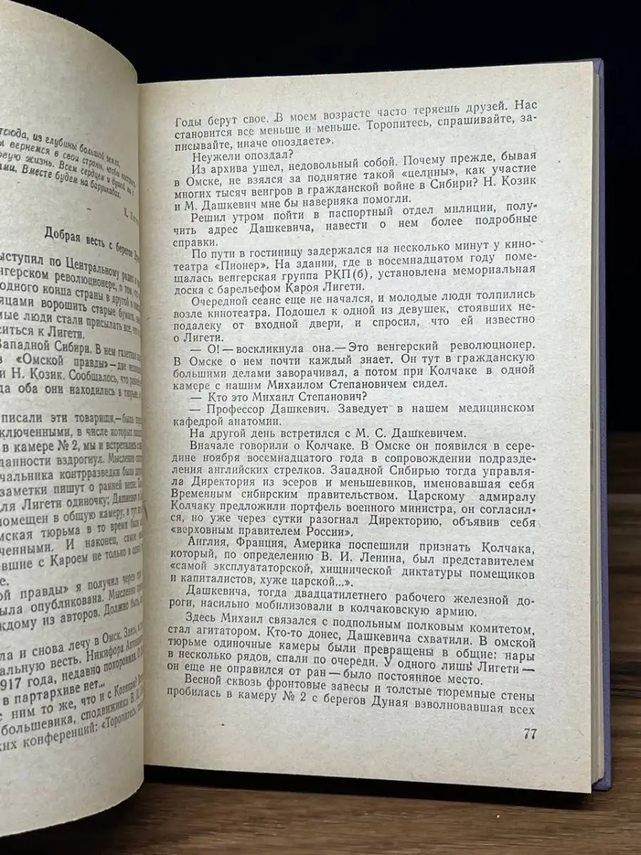 Подлинная история Кароя Лигети. Иду за Гашеком Воениздат 169070340 купить  за 156 ₽ в интернет-магазине Wildberries