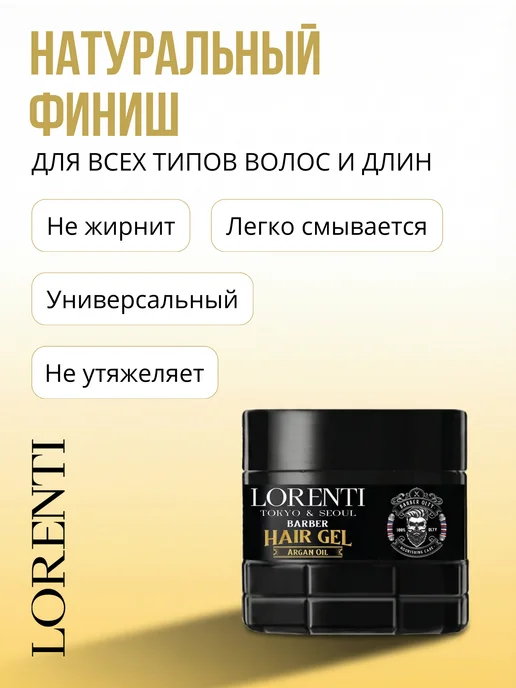 LORENTI Гель для укладки волос Аргана Argan Oil Barber Hair Gel, 500 мл, фото 2