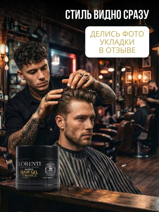 LORENTI Гель для укладки волос Аргана Argan Oil Barber Hair Gel, 500 мл, фото 3