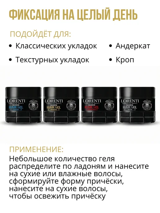 LORENTI Гель для укладки волос Аргана Argan Oil Barber Hair Gel, 500 мл, фото 4