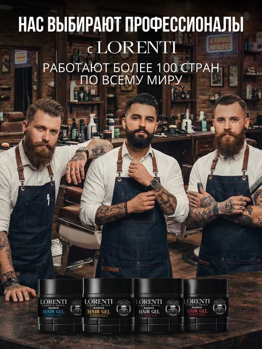 LORENTI Гель для укладки волос Аргана Argan Oil Barber Hair Gel, 500 мл, фото 6