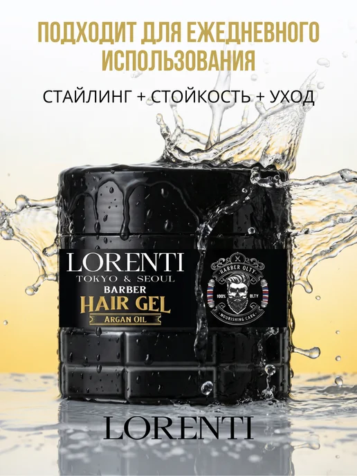 LORENTI Гель для укладки волос Аргана Argan Oil Barber Hair Gel, 500 мл, фото 7