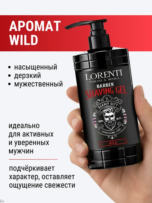 LORENTI Гель для бритья непенящийся Barber Shaving Gel WILD 1 литр, вариант, фото 3