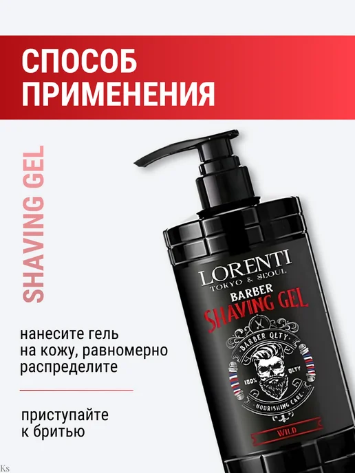 LORENTI Гель для бритья непенящийся Barber Shaving Gel WILD 1 литр, вариант, фото 4