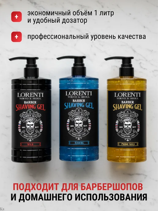 LORENTI Гель для бритья непенящийся Barber Shaving Gel WILD 1 литр, вариант, фото 6