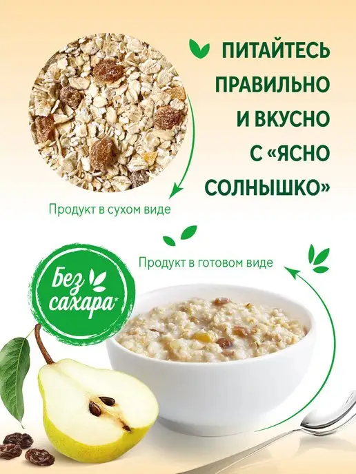 Ясно солнышко Каша быстрого приготовления овсяная без сахара 300г, 300 г, фото 4