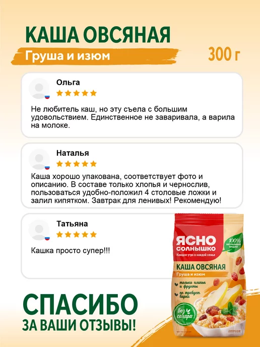 Ясно солнышко Каша быстрого приготовления овсяная без сахара 300г, 300 г, фото 5