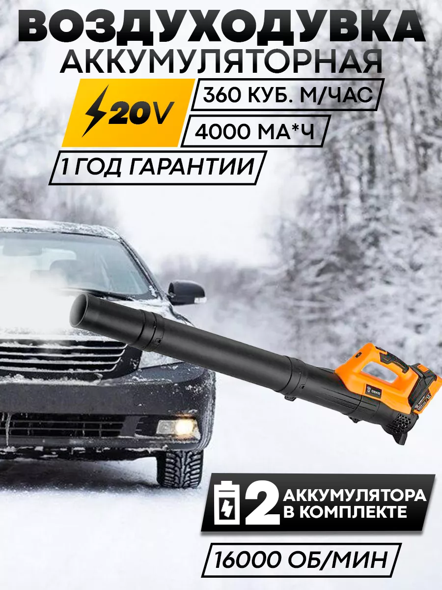 Воздуходувка садовая аккумуляторная 20 В DEKO 169070695 купить за 6 930 ₽ в  интернет-магазине Wildberries