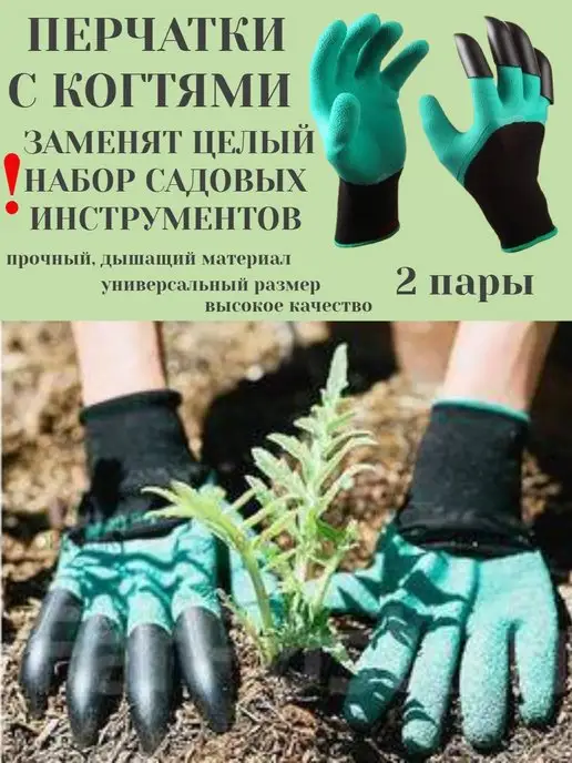 СКРАП Перчатки с когтями, вариант