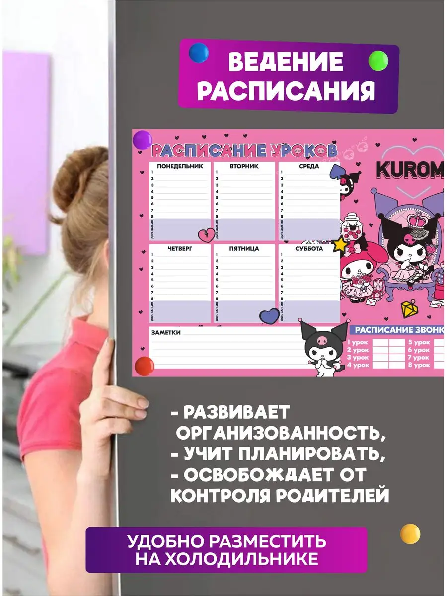 Расписание уроков многоразовое Куроми Мелоди Hello Kitty SuperFun 169070958  купить в интернет-магазине Wildberries