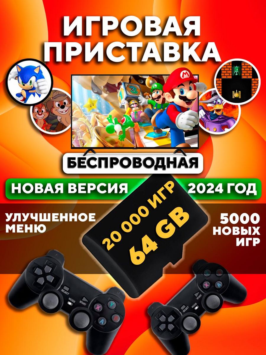 Игровая приставка для телевизора детей ТВ консоль 192Gb Портативные игры  192ГБ 169071091 купить за 2 355 ₽ в интернет-магазине Wildberries