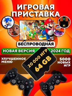 Игровая приставка для телевизора детей ТВ консоль 64Gb Портативные игры 64Гб 169071091 купить за 1 455 ₽ в интернет-магазине Wildberries