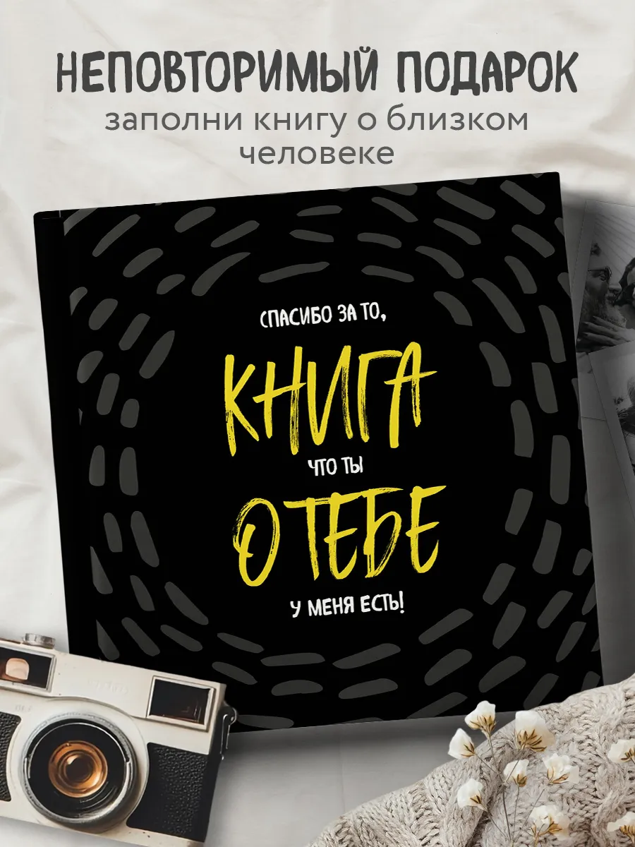 Книга открытка подарок на день рождения. Книга о тебе