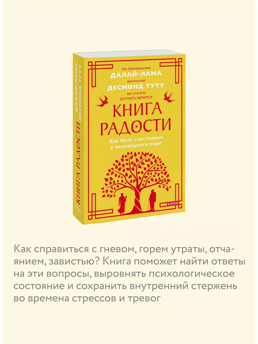 Книга радости. Покетбук Издательство Манн, Иванов и Фербер 169071297 купить  за 472 ₽ в интернет-магазине Wildberries