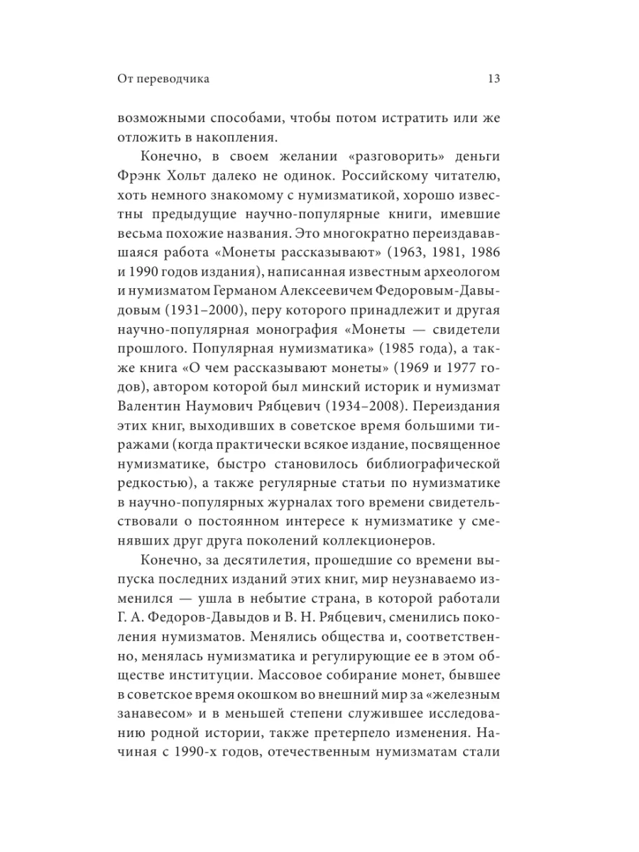 Когда деньги говорят. История монет и нумизматики. Эксмо 169071421 купить  за 876 ₽ в интернет-магазине Wildberries