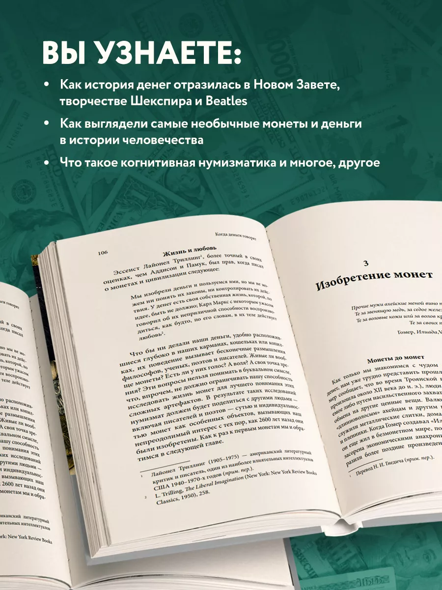 Когда деньги говорят. История монет и нумизматики. Эксмо 169071421 купить за  876 ₽ в интернет-магазине Wildberries