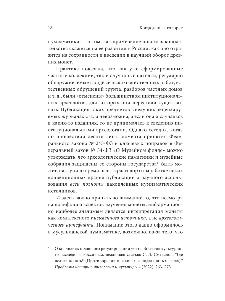 Когда деньги говорят. История монет и нумизматики. Эксмо 169071421 купить  за 876 ₽ в интернет-магазине Wildberries