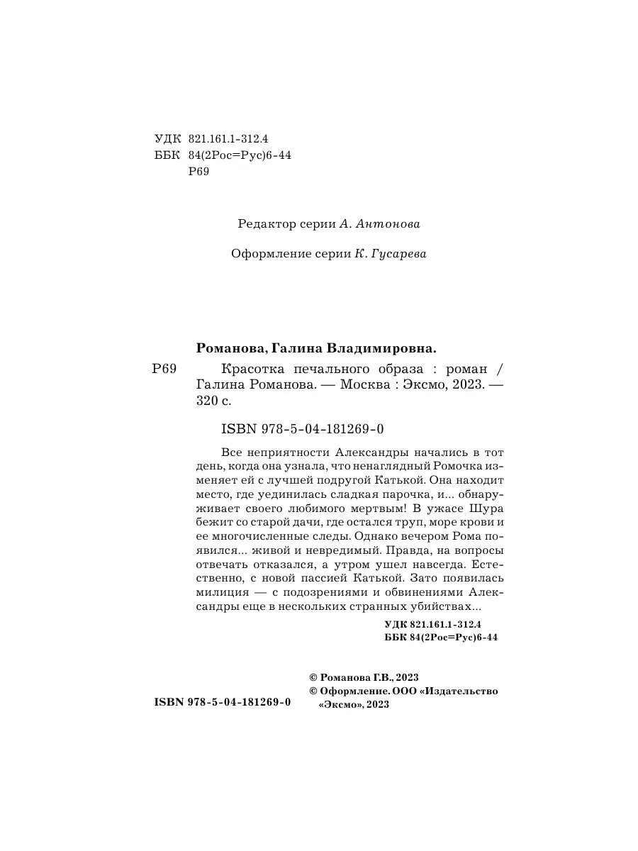 Красотка печального образа Эксмо 169071678 купить за 167 ₽ в  интернет-магазине Wildberries