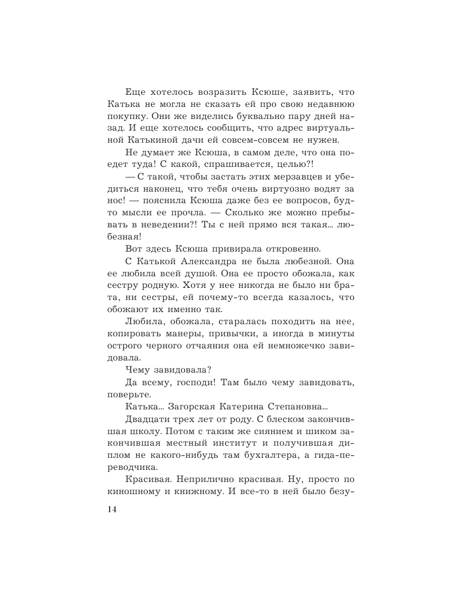 Красотка печального образа Эксмо 169071678 купить за 167 ₽ в  интернет-магазине Wildberries