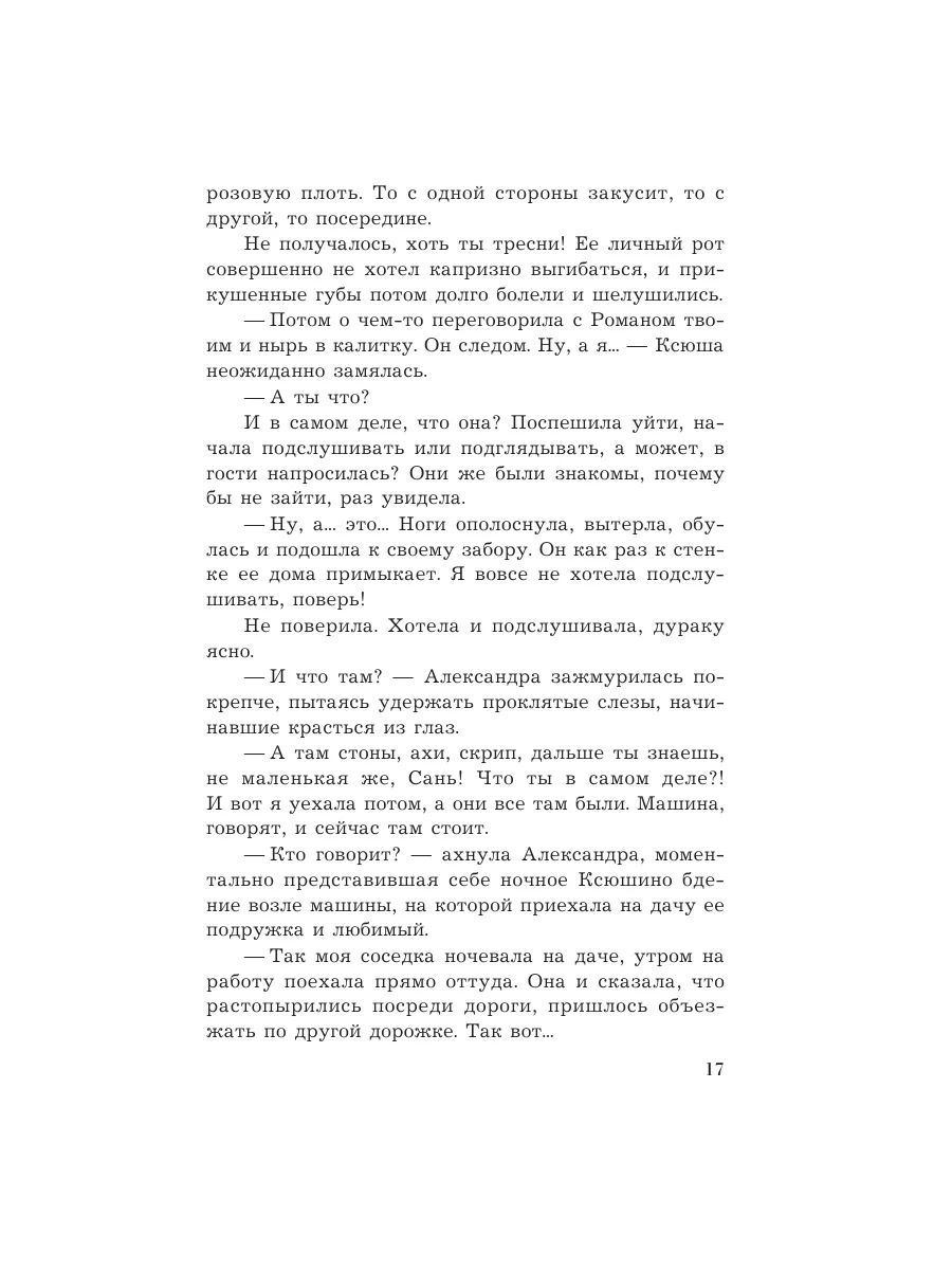 Красотка печального образа Эксмо 169071678 купить за 167 ₽ в  интернет-магазине Wildberries