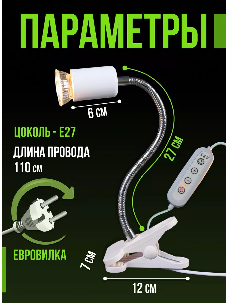 Светильник для террариума с таймером и лампочка MagicLight 169071919 купить  за 1 360 ? в интернет-магазине Wildberries