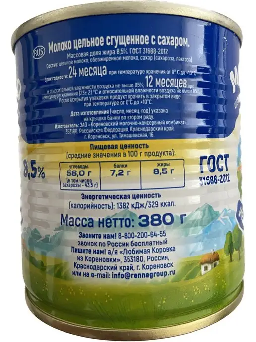 Коровка из Кореновки Сгущенное молоко гост 360гр *10шт, 380 г, 10 шт, фото 2