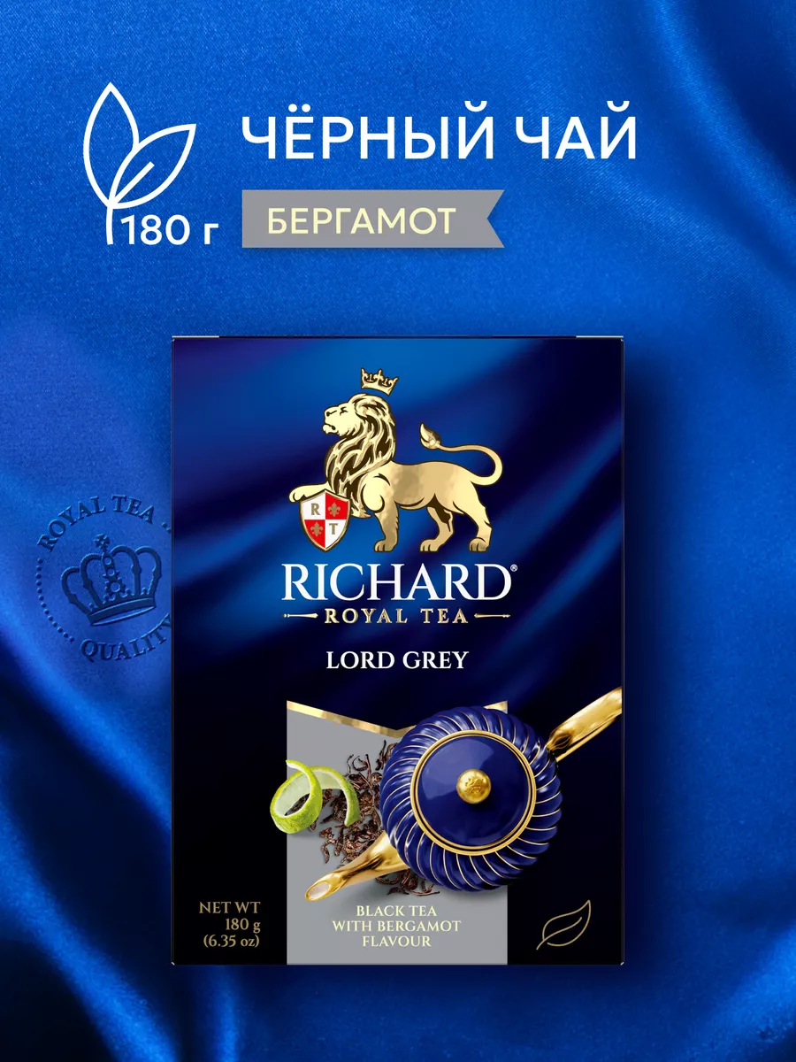 Чай с бергамотом листовой 180 г Richard 169072090 купить за 261 ₽ в  интернет-магазине Wildberries