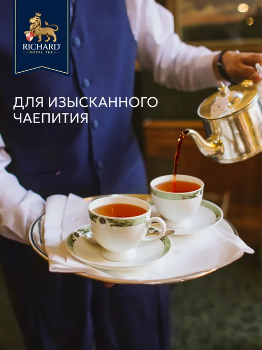 RICHARD Чай гранулированный черный, Ассам, Ричард 200г, 200 г, фото 4