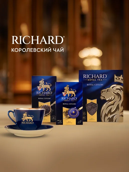 RICHARD Чай гранулированный черный, Ассам, Ричард 200г, 200 г, фото 6