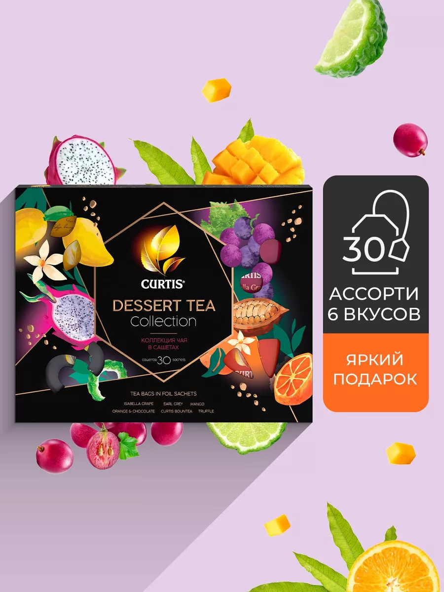 Подарочный набор чая в пакетиках 30 шт Curtis 169072124 купить за 270 ₽ в  интернет-магазине Wildberries