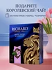 Чай зеленый в пакетиках Ричард 100 шт китайский Richard 169072110 купить за 304 ₽ в интернет‑магазине Wildberries