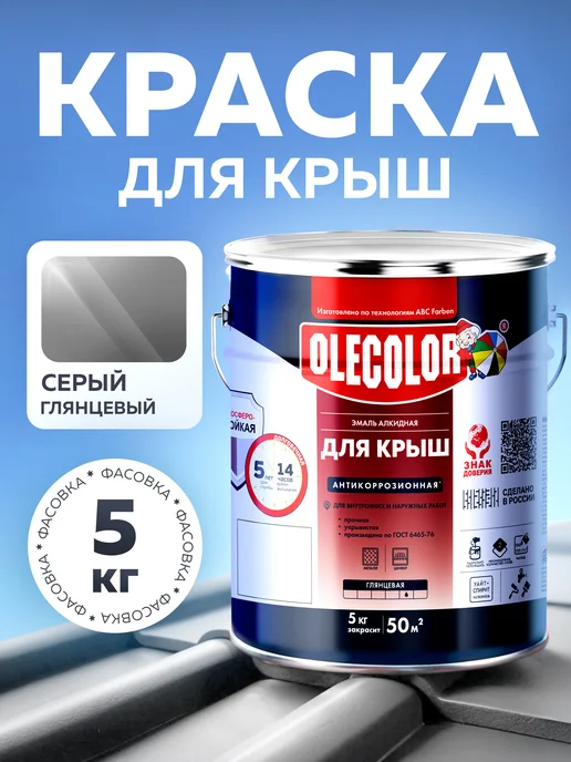 Olecolor Краска для крыши по металлу 5 кг, 5 кг