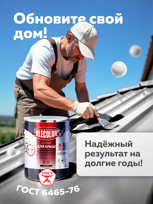 Olecolor Краска для крыши по металлу 5 кг, 5 кг, фото 2