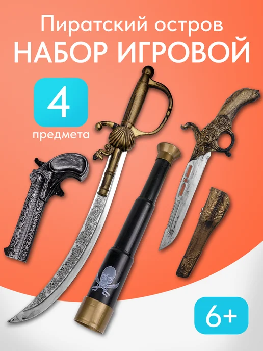 Рыжий кот. Игровой набор Пират, вариант