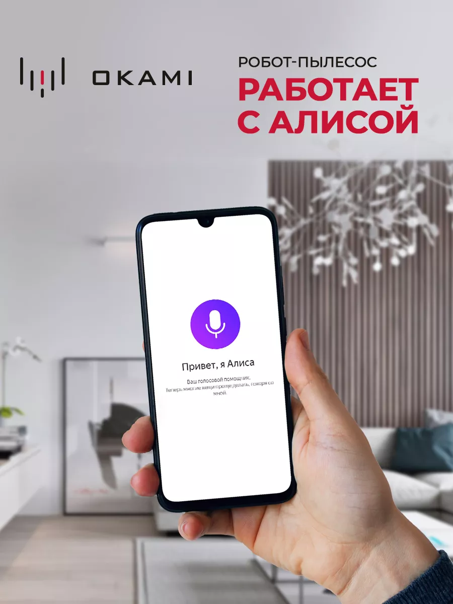 Робот пылесос с самоочисткой OKAMI R120 OKAMI 169073535 купить за 36 157 ₽  в интернет-магазине Wildberries