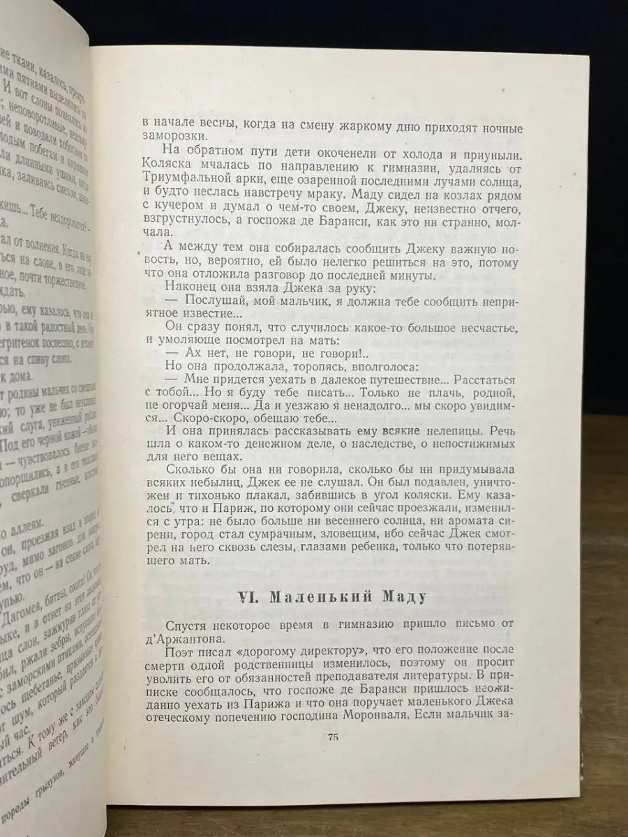 Джек Издательство Детской литературы 169073740 купить в интернет-магазине  Wildberries