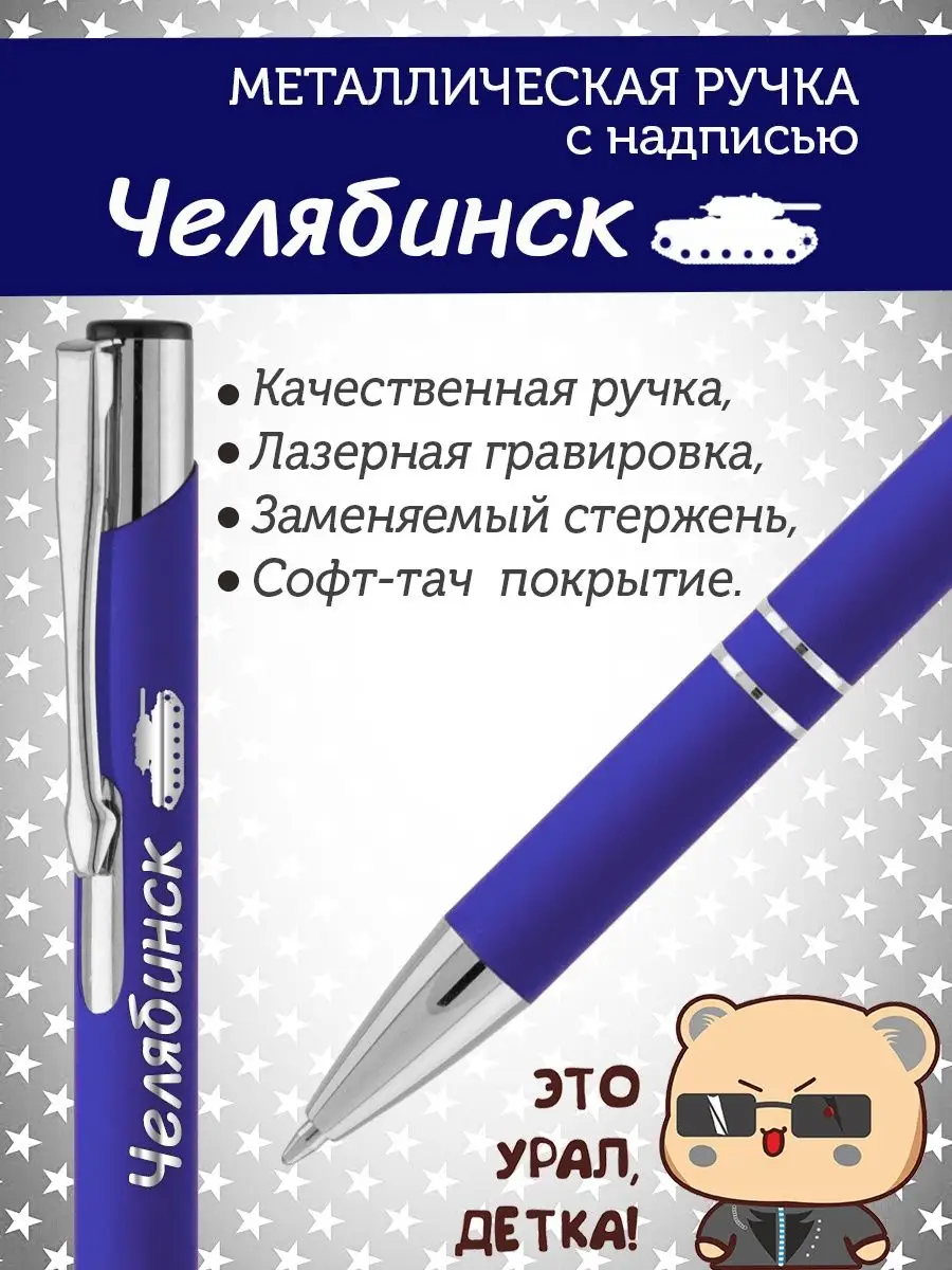 Ручка с надписью Челябинск. PapriQ 169073833 купить за 192 ₽ в  интернет-магазине Wildberries