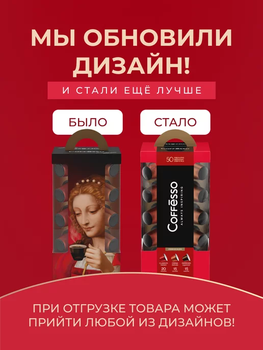 COFFESSO Кофе в капсулах Nespresso Ассорти 3 вкуса, 50 шт, 50 шт, фото 3