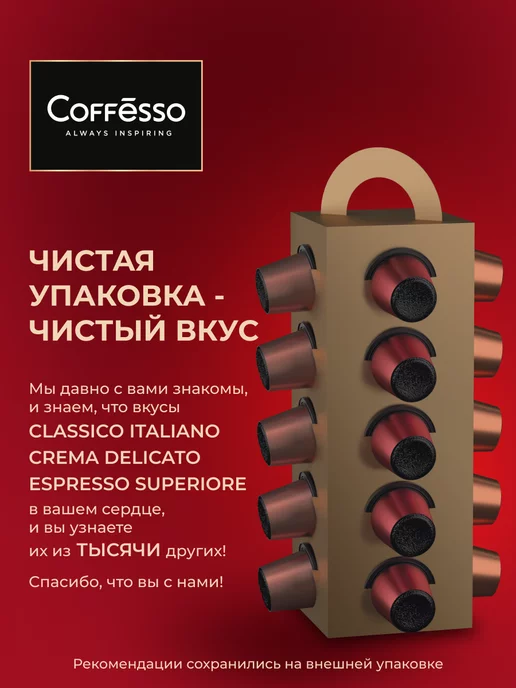 COFFESSO Кофе в капсулах Nespresso Ассорти 3 вкуса, 50 шт, 50 шт, фото 4
