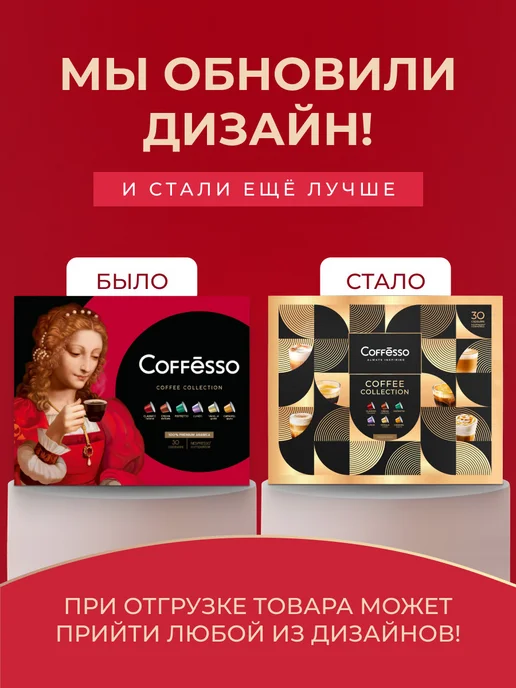 COFFESSO Кофе в капсулах для кофемашины Nespresso набор 30 шт, 30 шт, фото 4