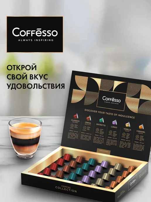 COFFESSO Кофе в капсулах для кофемашины Nespresso набор 30 шт, 30 шт, фото 6