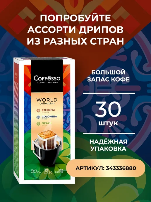 COFFESSO Кофе в капсулах для кофемашины Nespresso набор 30 шт, 30 шт, фото 8